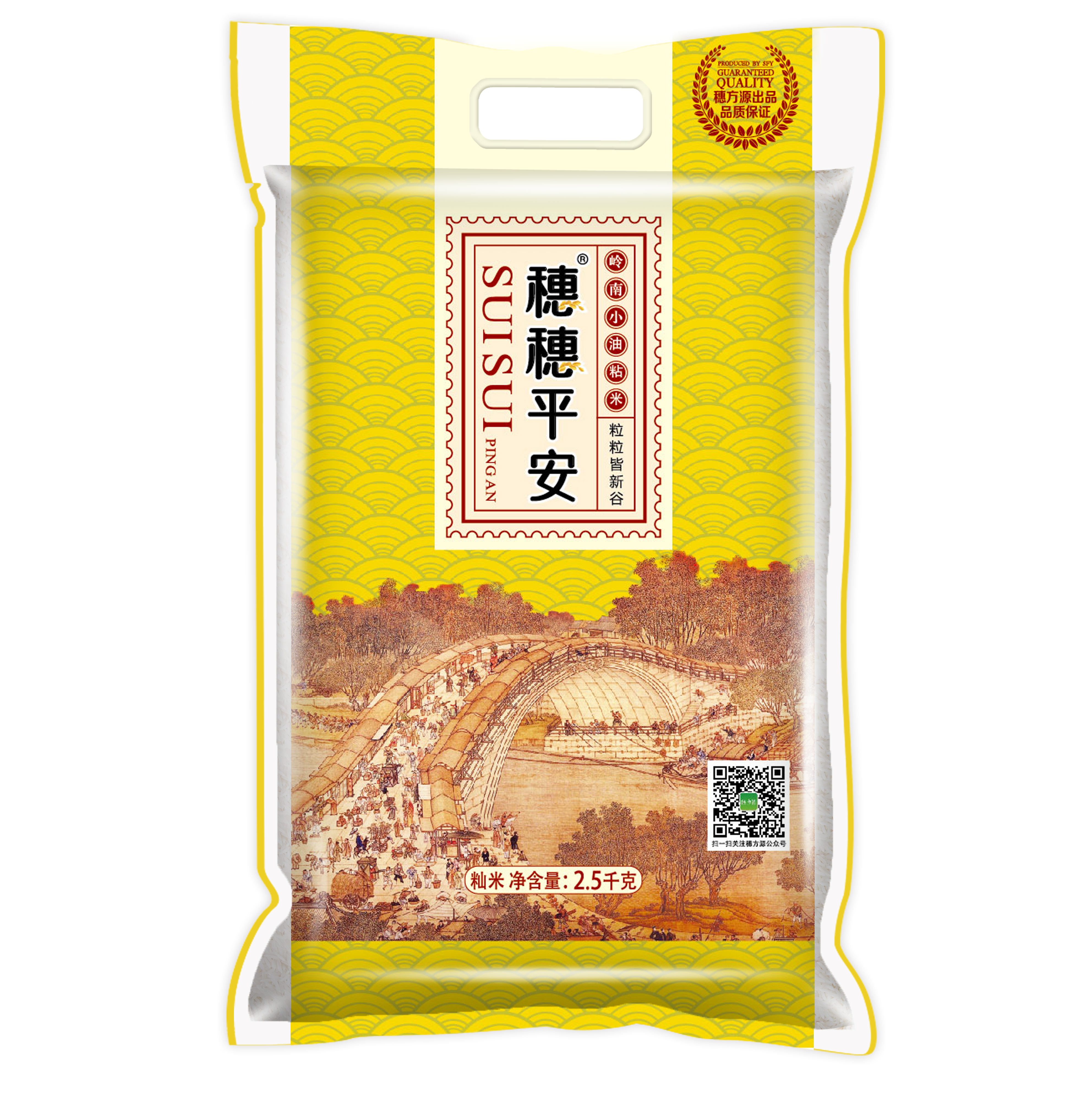 穗穗平安岭南小油粘米2.5kg