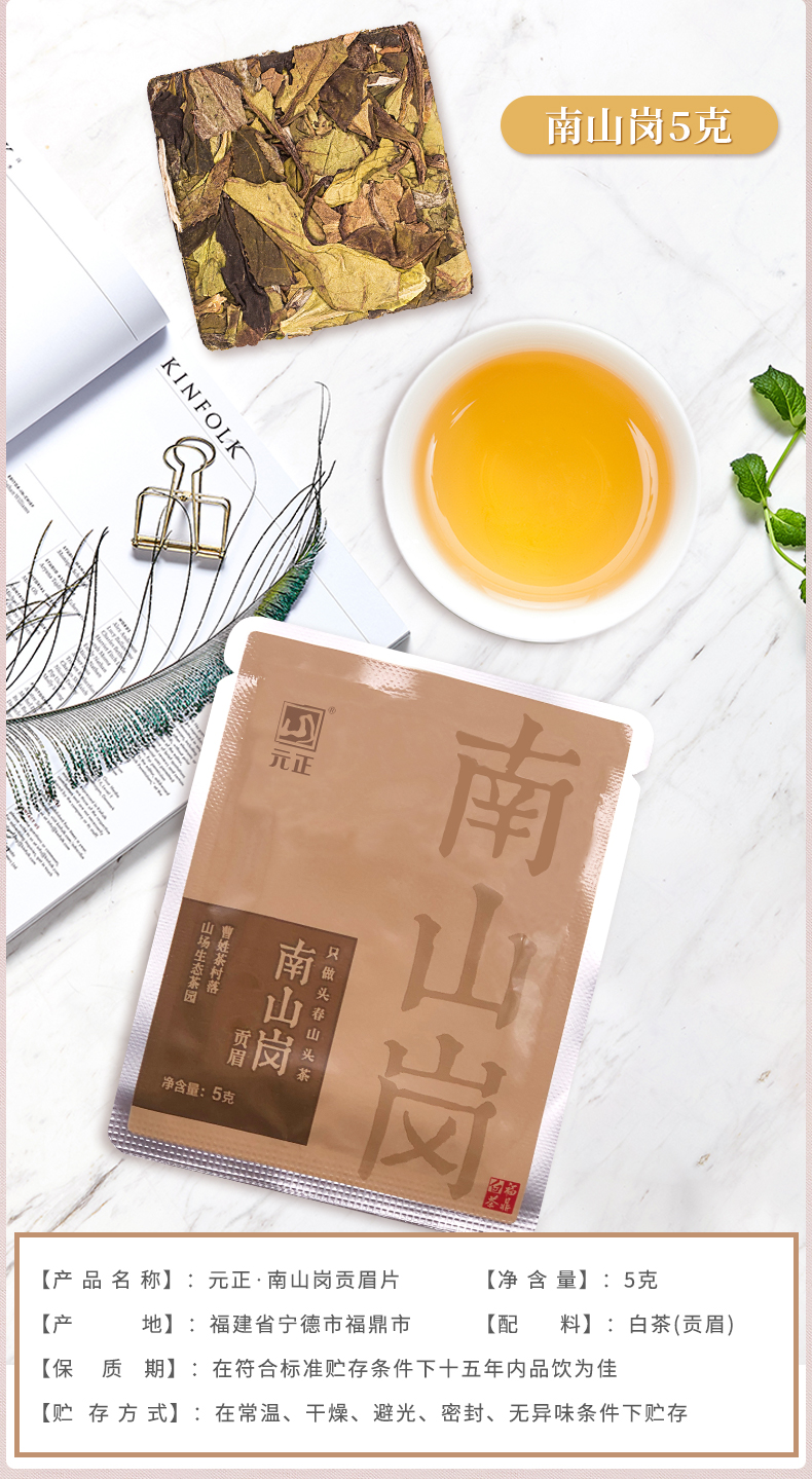 【买一送一】元正福鼎白茶新会陈皮白茶贡眉片试饮集合25g口碑