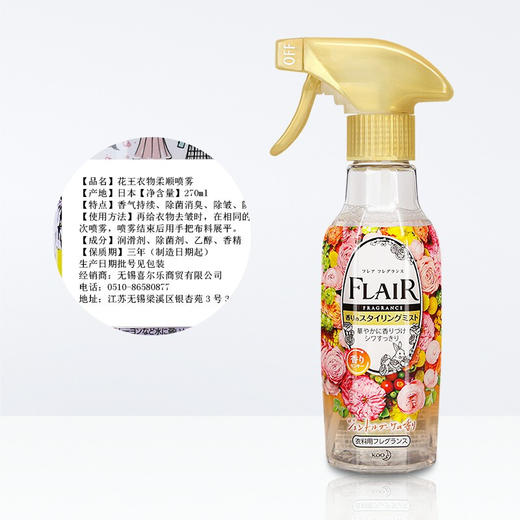 日本花王（KAO）进口衣物柔顺剂 衣物除异味喷雾防皱柔顺火锅去味清新喷雾空气防静电喷雾清新剂270ml 商品图4