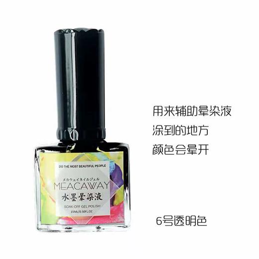 美甲水墨晕染液 商品图6