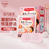 日本花王（KAO）美舒律蒸汽眼罩 睡眠热敷眼罩 12片装 原装进口 商品缩略图0