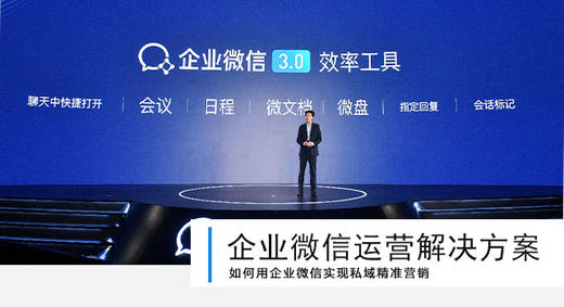 企业微信专栏 商品图0