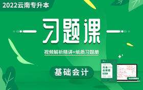 云南基础会计习题册-第一章（单选题）_batch