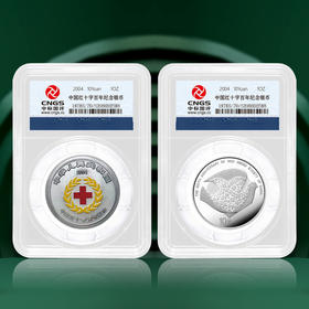 “中国红十字百年纪念”彩色银币开始预订咯！
