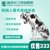 【超值体检】狗狗人宠共患病基础筛查（狗狗专用） 商品缩略图0