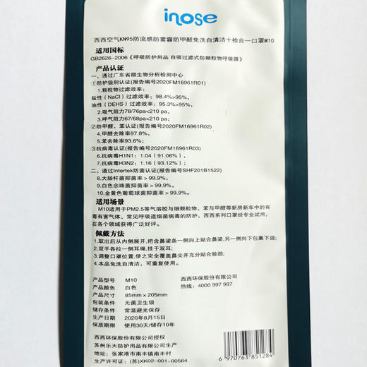 西西空气KN95口罩M10 （3只装/12只装）四层防护阻隔 自清洁可重复使用 拒绝污染 守护健康 商品图7