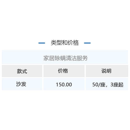除螨清洁服务（沙发） 商品图3
