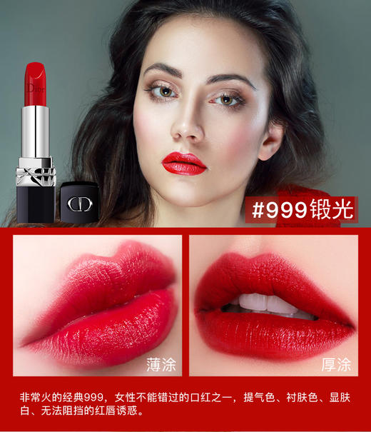 全新迪奥烈艳蓝金唇膏（新）999缎光，999哑光，100号杏仁奶茶色 商品图2
