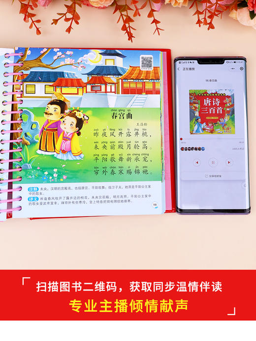 唐诗三百首幼儿早教 正版全集300有声读物注音版彩图大字儿童读古诗书籍 0-3-6岁宝宝撕不烂启蒙故事书绘本诗歌学前带拼音小学生版 商品图4