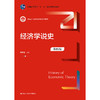 经济学说史（第四版）（新编21世纪经济学系列教材）/ 姚开建 商品缩略图0