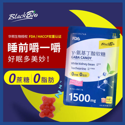 【睡前嚼一颗，轻松入睡】BlackBio博兰贝深度睡眠（GABA）软糖30粒/袋安眠缓解压力焦虑0蔗糖0脂肪嚼得无负担睡得更顺畅 商品图0