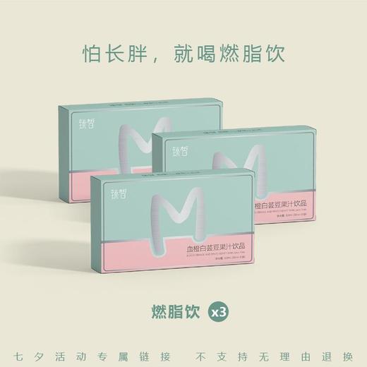 【已下架】七夕限定 | 臻皙“躺瘦维稳套餐”（赠臻皙常独清一盒+Renova口袋纸巾18包）不支持无理由退换 [A类] 商品图1