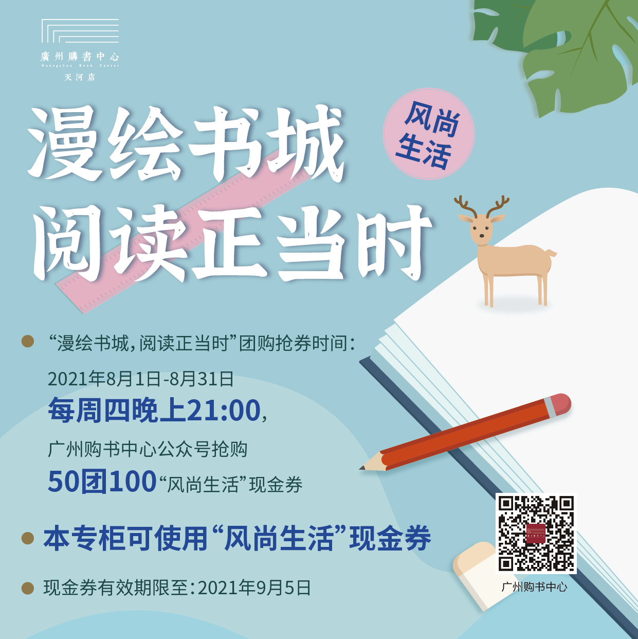 “风尚生活” 主题代金券（招商）