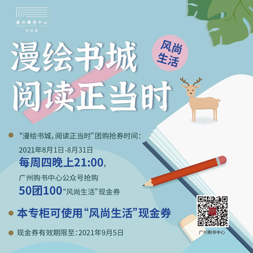 “风尚生活” 主题代金券（招商） 商品图0