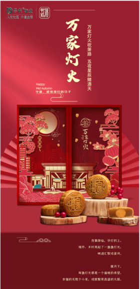 万家灯火月饼礼盒
