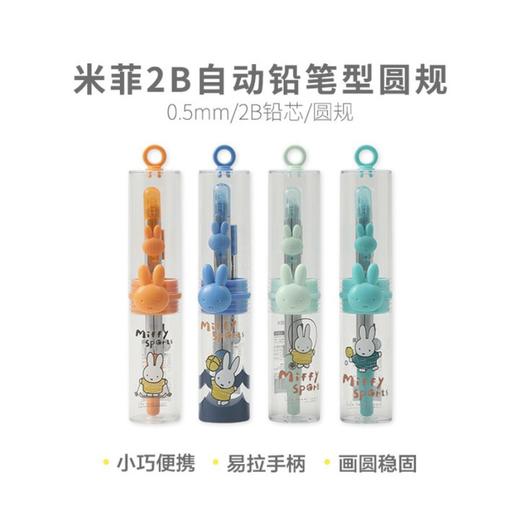 晨光米菲2B自动铅笔型圆规FCSN1385学生考试绘图数学几何 商品图4