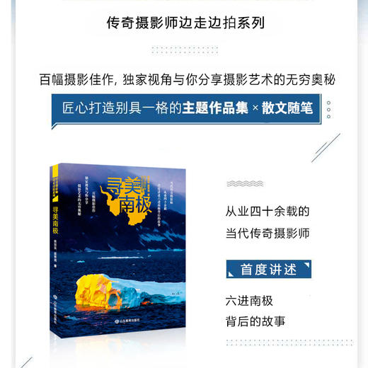 寻美南极——传奇摄影师边走边拍系列（限量签名本） 商品图1