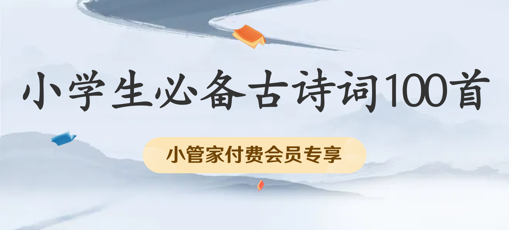 小学古诗词100首