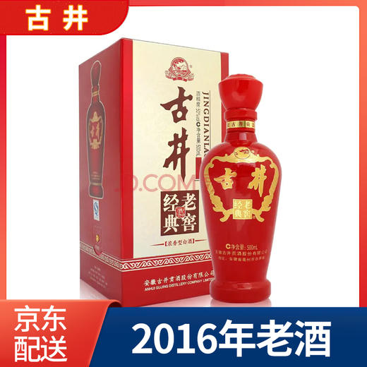 【推荐】清仓2016年 古井贡酒 经典老窖50度 500ml 单瓶装 浓香型白酒 商品图0