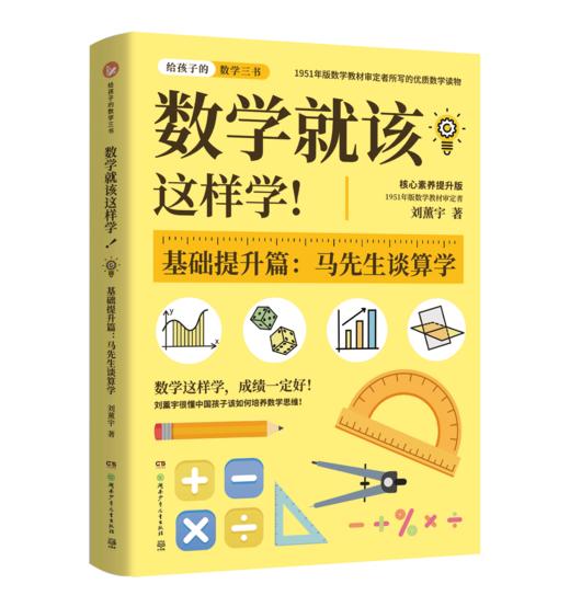 数学就该这样学 商品图1