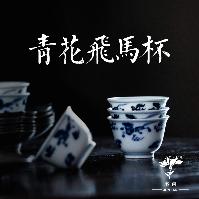 青花飞马杯
