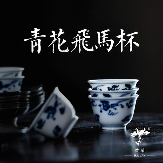 青花飞马杯 商品图0