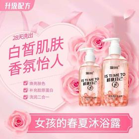 【VC珍珠奶茶同款沐浴露、持久留香 ！】香氛保湿 抖音同款烟酰胺水蜜桃沐浴乳