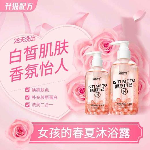 【VC珍珠奶茶同款沐浴露、持久留香 ！】香氛保湿 抖音同款烟酰胺水蜜桃沐浴乳 商品图0