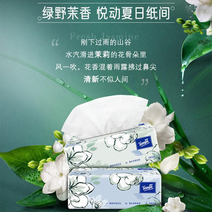 得宝（Tempo） 软抽纸巾茉莉香味4层90抽16包整箱装纸巾（新旧款随机发） 商品图3