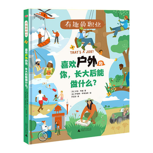 神秘岛 有趣的职业（套装，全5册） 运动、户外、动物、艺术、太空5大热门职业启蒙领域  帮孩子认识自我，实现梦想！ 商品图4