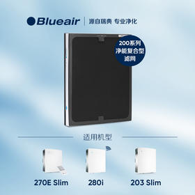 Blueair 滤网203/270E/260i/280i/303/303+/380i适用复合型过滤芯