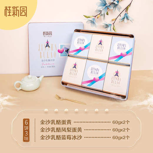 【珍礼】中秋月饼礼盒伴手礼金沙乳酪特色月饼3种口味6枚入 商品图2