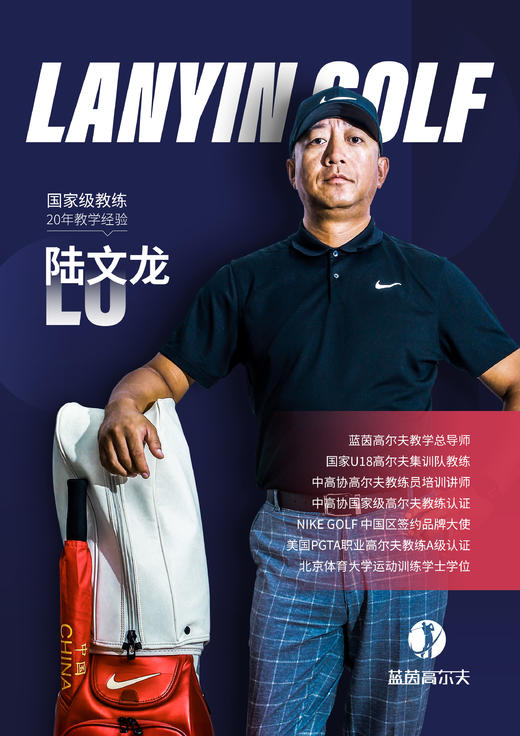 陆文龙-合作球员/蓝茵教练｜果夫约球 商品图0