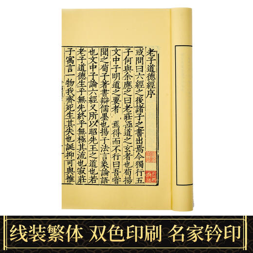 【崇贤藏珍】《老子道德经》（一函一册）国家图书馆藏明刻本影印 手工宣纸线装繁体竖排 商品图3