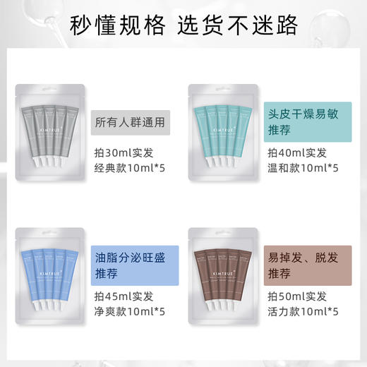 KIMTRUE 头皮净透凝露 10ml*5支 商品图1