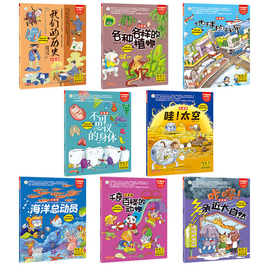 中国幼儿百科全书（全8册）赠音频 6-12岁 8大主题120多篇文章1000多个知识点 商品图1