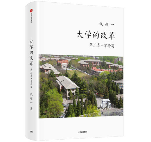 大学的改革+学院的工作（套装5册） 商品图2