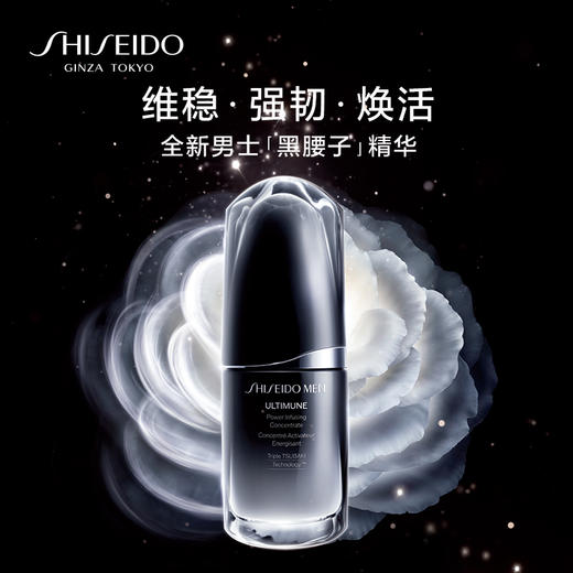 日本Shiseido/资生堂男士黑腰子精华30ml 焕能肌活精华露 维稳强韧焕活抵御 商品图2