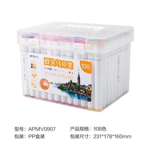 晨光双头马克笔36色APMV0902绘画儿童学生涂鸦漫画美术生学生 商品图2