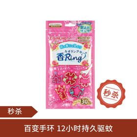 【6.30 现货秒发】日本金鸟kincho驱蚊手环  粉色花香（30只/袋）