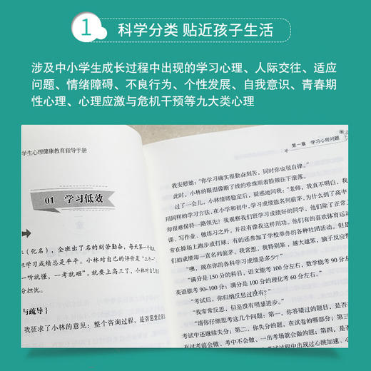 爱润花开 中小学心理健康教育指导手册 商品图2