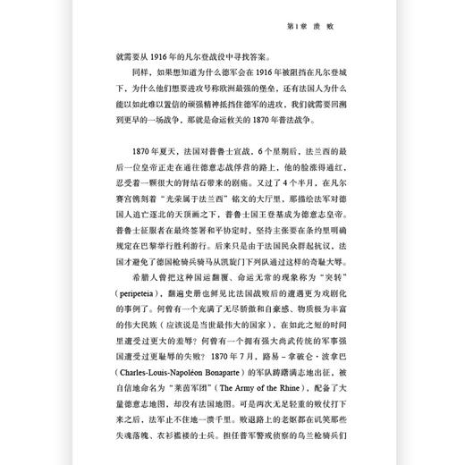 后浪正版 凡尔登战役:荣耀的代价 1916 法国德国战争史 世界史一战史历史书籍 商品图3