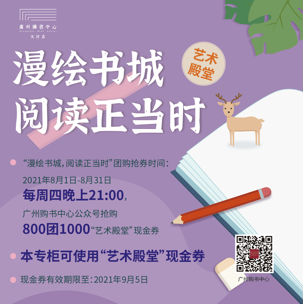 “艺术殿堂” 主题代金券（招商）