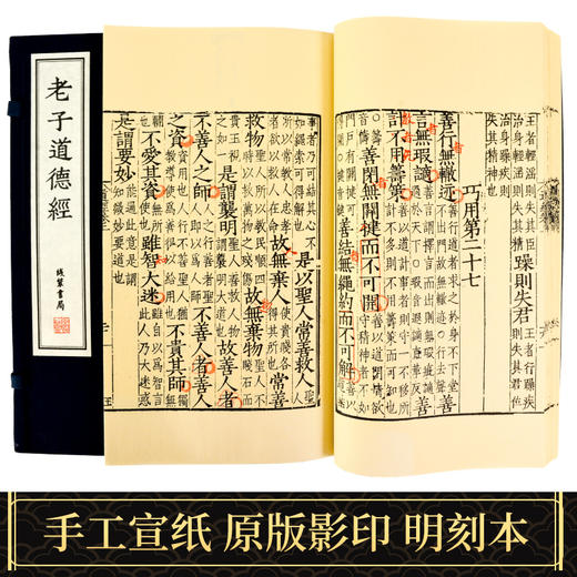【崇贤藏珍】《老子道德经》（一函一册）国家图书馆藏明刻本影印 手工宣纸线装繁体竖排 商品图1