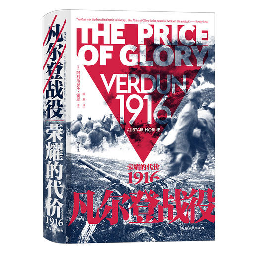 后浪正版 凡尔登战役:荣耀的代价 1916 法国德国战争史 世界史一战史历史书籍 商品图4