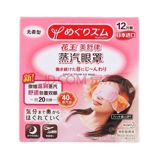日本花王（KAO）美舒律蒸汽眼罩 睡眠热敷眼罩 12片装 原装进口 商品图1