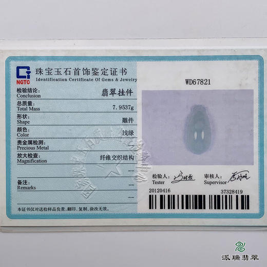 派瑞翡翠 翡翠挂件 冰糯种 无色 商品图4