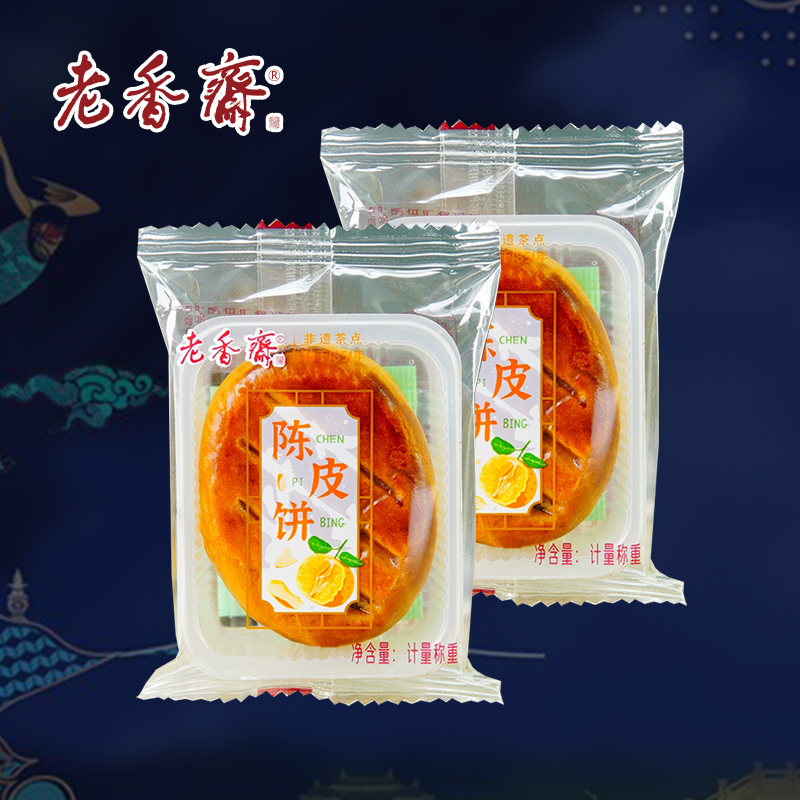 老香斋上海特产陈皮饼干传统糕点心零食休闲小吃500g