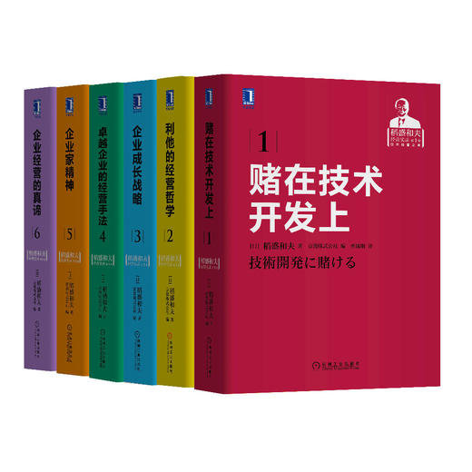 宝藏之书！稻盛和夫经营实录套装书（共6册） 商品图0