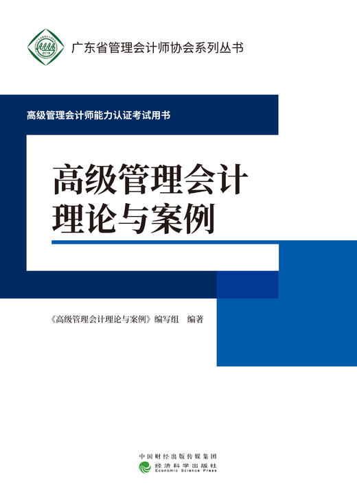 高级管理会计理论与案例 商品图1